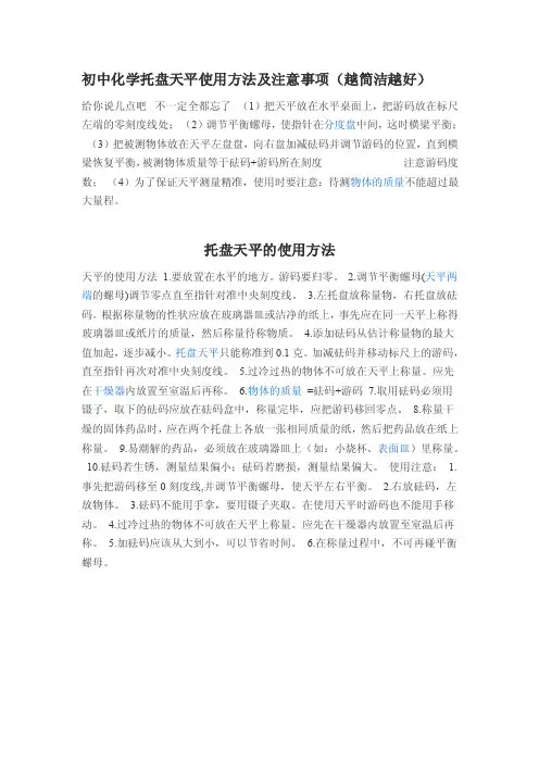 初中化学托盘天平使用方法及注意事项
