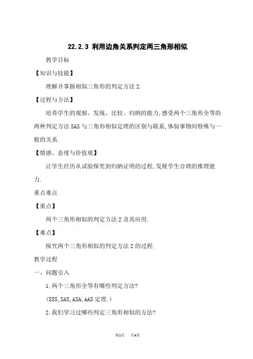 沪科版九年级上册数学第22章 相似形 【教案】 利用边角关系判定两三角形相似