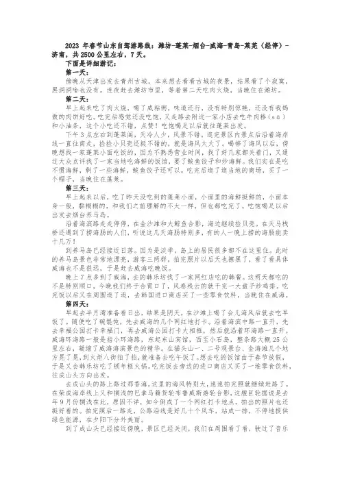 春节山东自驾游路线