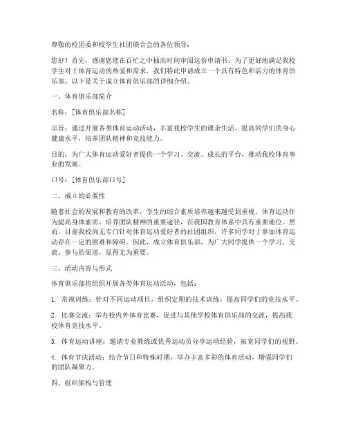 体育俱乐部成立申请书模板