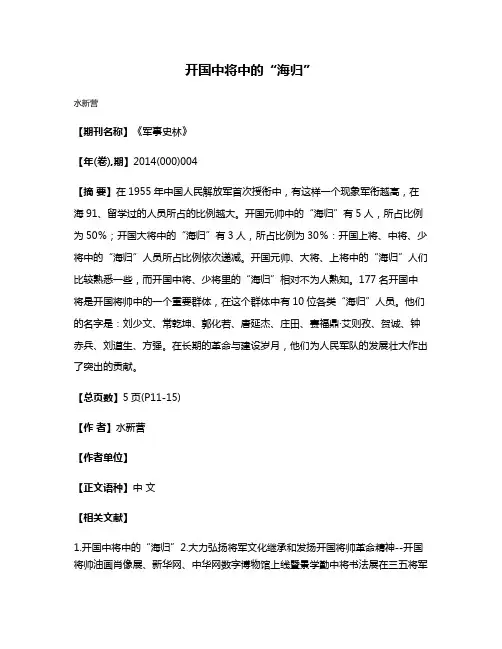 开国中将中的“海归”