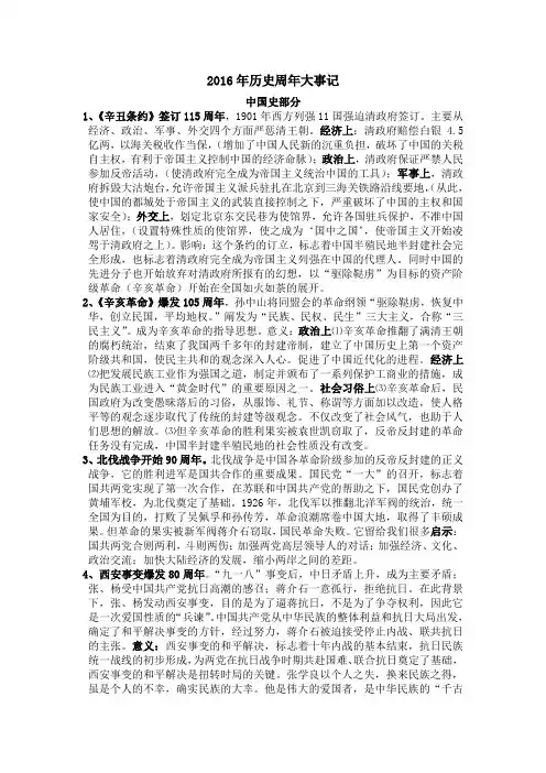 2016年中考历史周年大事