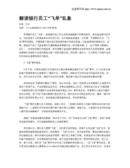 解读银行员工“飞单”乱象