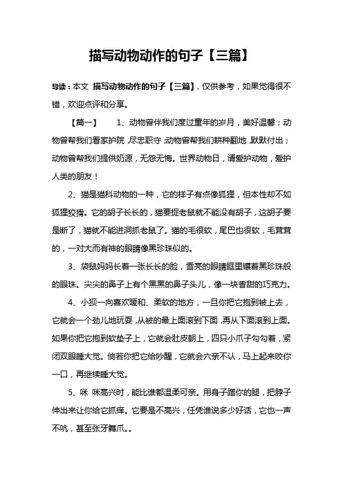 描写动物动作的句子【三篇】