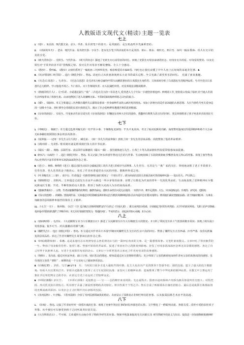 人教版初中语文全六册j精读课文概述