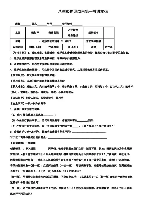 八年级物理序言第一节讲学稿