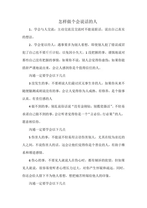 怎样做个会说话的人