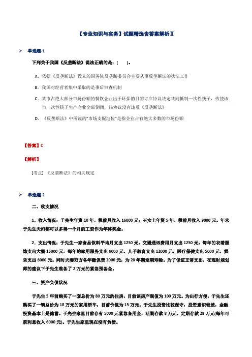 【专业知识与实务】试题精选含答案解析Ⅱ