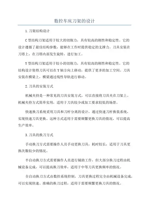 数控车床刀架的设计