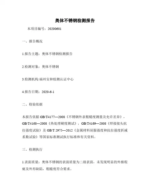 奥体不锈钢检测报告