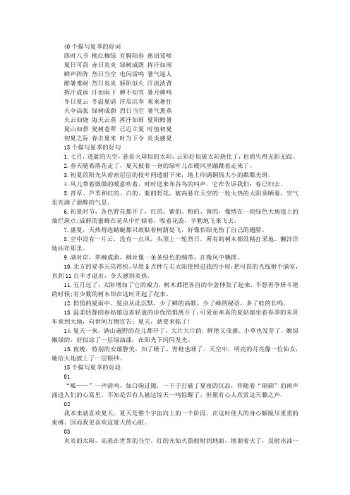 描写夏季的好词好句好段