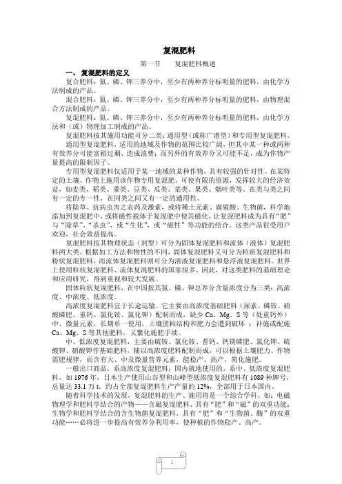 复合肥讲义