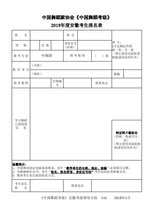 2020中国舞蹈家协会《中国舞蹈考级》安徽考生报名表