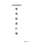新三板内部规章制度20150812