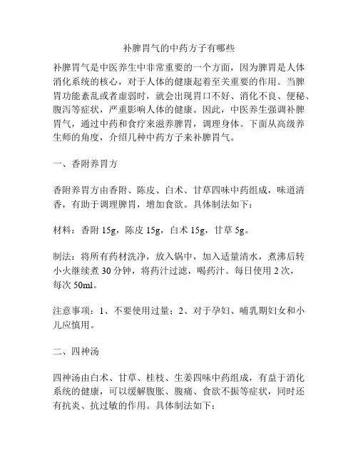 补脾胃气的中药方子有哪些