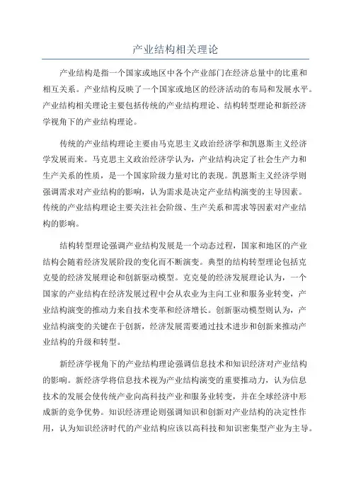 产业结构相关理论