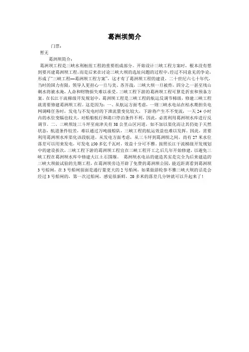 葛洲坝简介