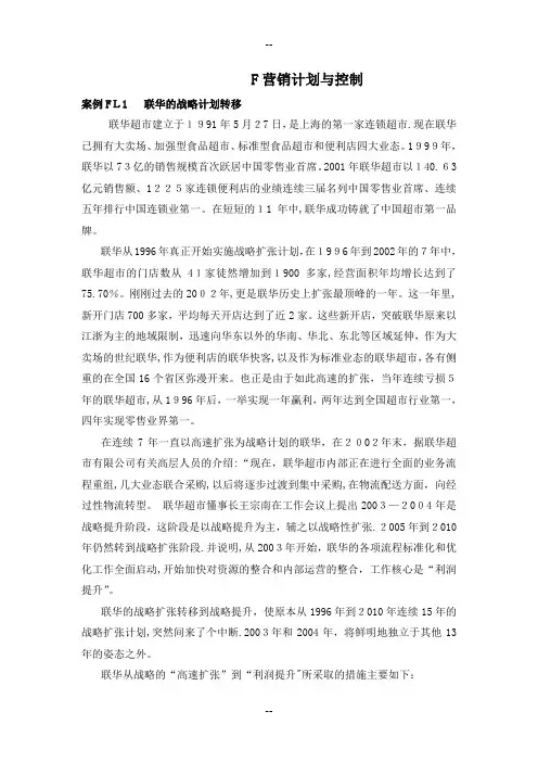 F营销计划与控制S解析