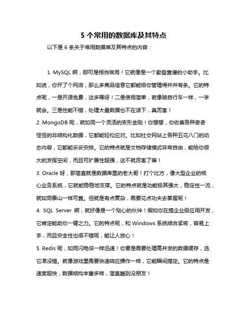 5个常用的数据库及其特点