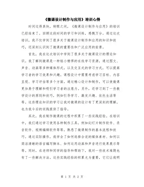 《微课设计制作与应用》培训心得