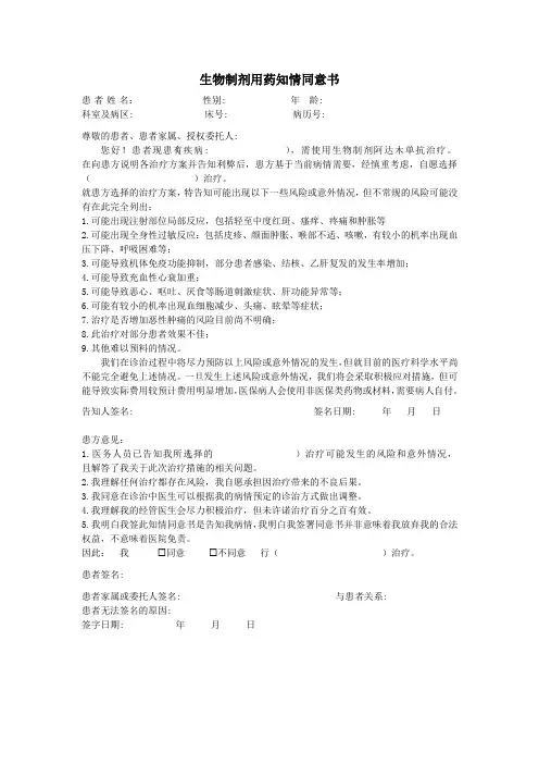 生物制剂用药知情同意书