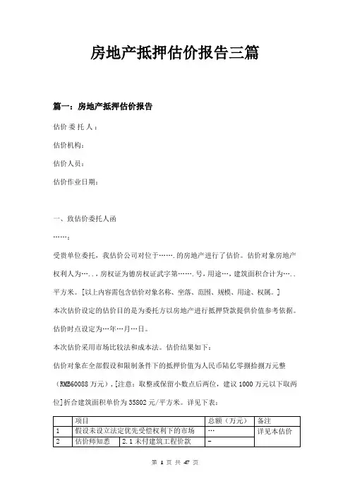 房地产抵押估价报告三篇