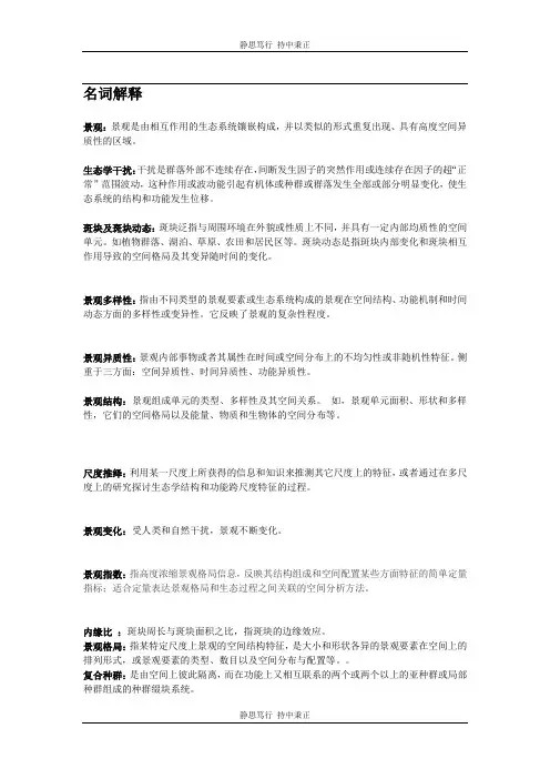 景观生态学试题及答案