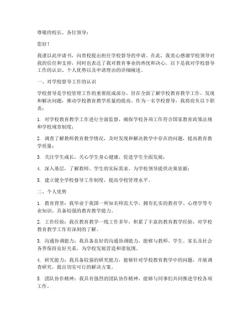 学校督导申请书