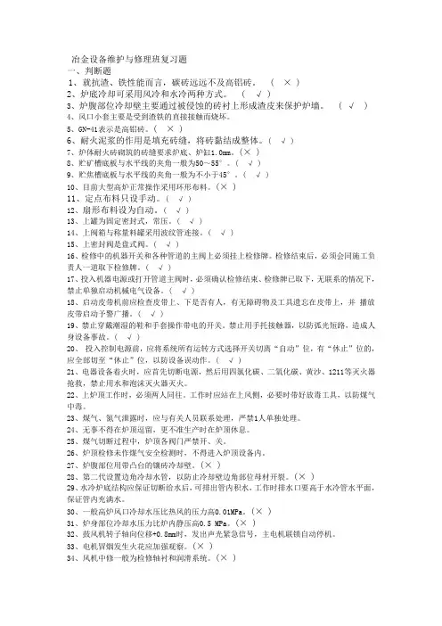 冶金设备维护与修理班复习题