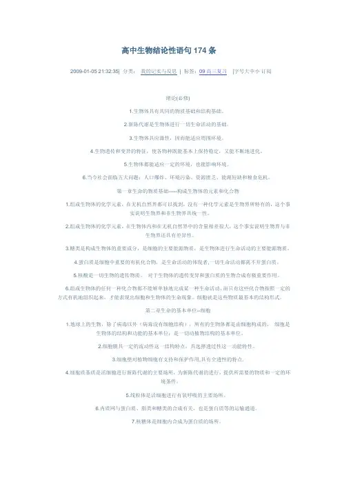 高中生物结论性语句174条