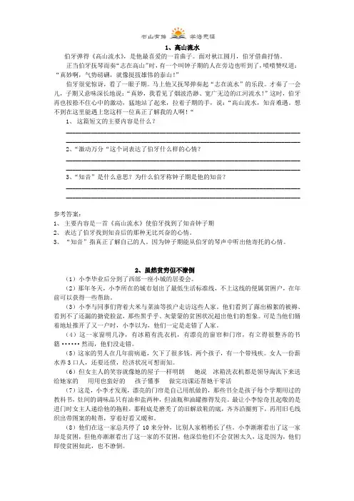 五年级上册语文阅读训练试题二轻松过关芜湖市苏教版(含答案)