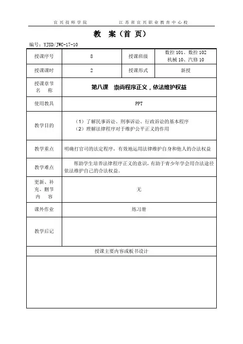 职业道德与法律第八课崇尚程序正义,依法维护权益讲义