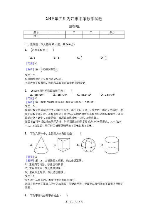 2019年四川内江市中考数学试卷 