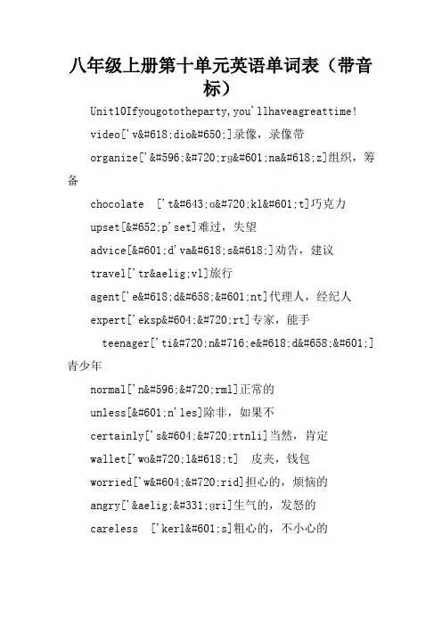 八年级上册第十单元英语单词表(带音标)