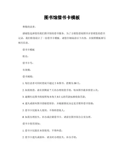 图书馆借书卡模板