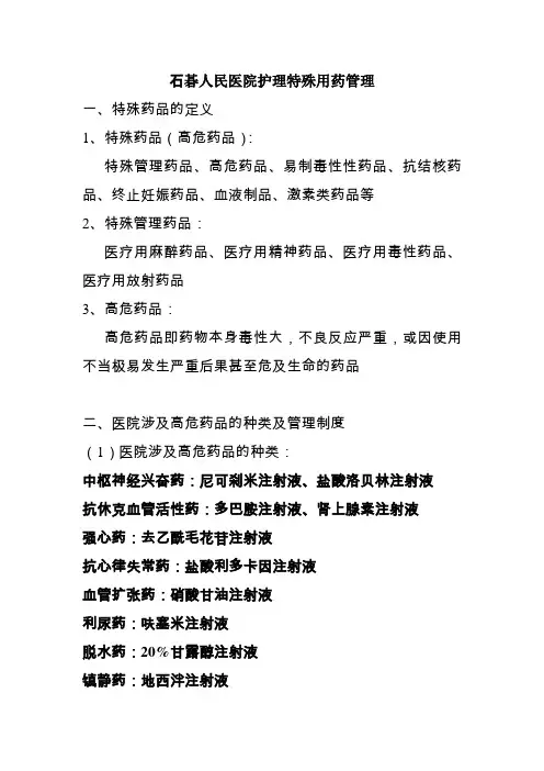特殊用药管理