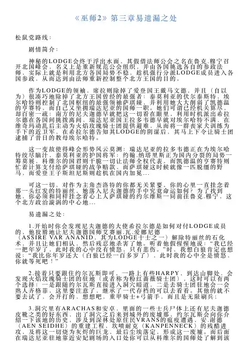《巫师2》第三章易遗漏之处