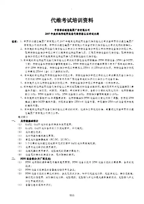 移动代维考试培训资料