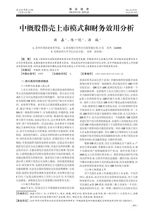 中概股借壳上市模式和财务效用分析