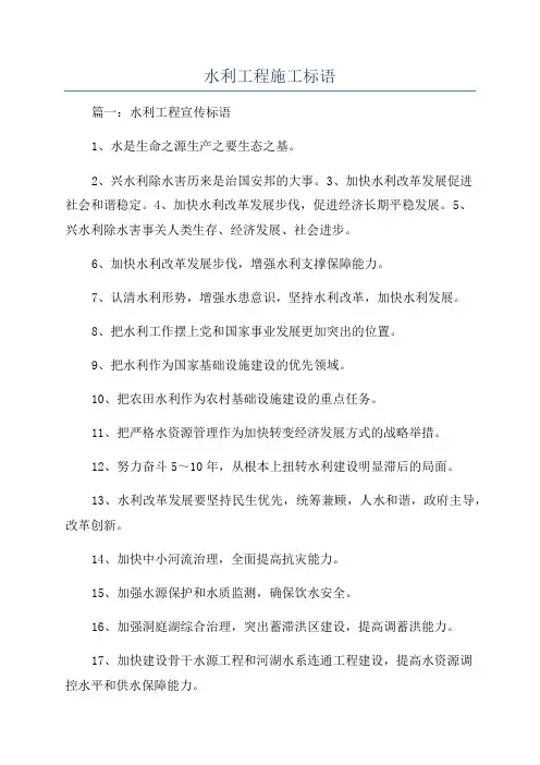 水利工程施工标语