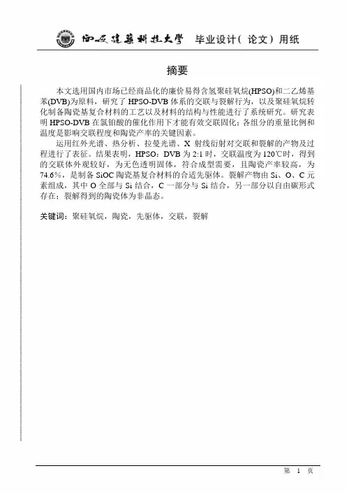 先驱体转化陶瓷