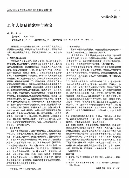 老年人便秘的危害与防治