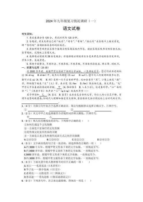 2024年黑龙江省哈尔滨市南岗区中考复习情况调研(一)(零模)语文试题