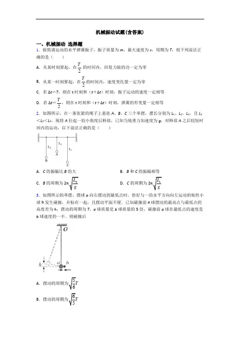 机械振动试题(含答案)