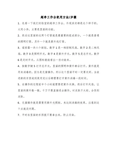 超净工作台使用方法及步骤