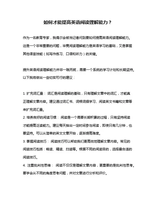 如何才能提高英语阅读理解能力？
