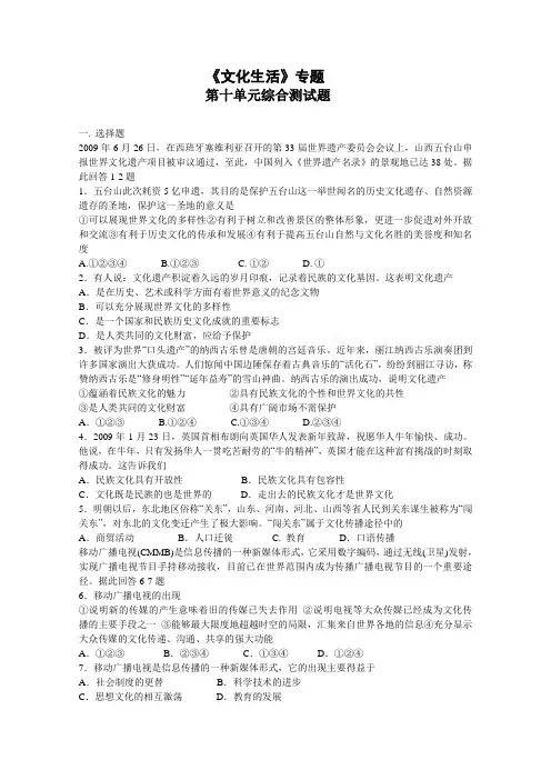 2010届高三政治文化传承与创新测试