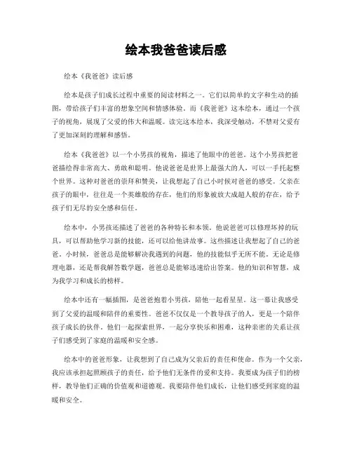 绘本我爸爸读后感