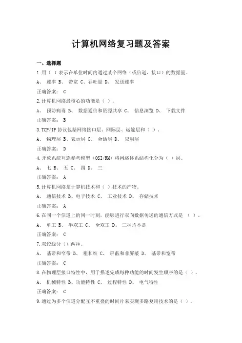计算机网络复习题及答案