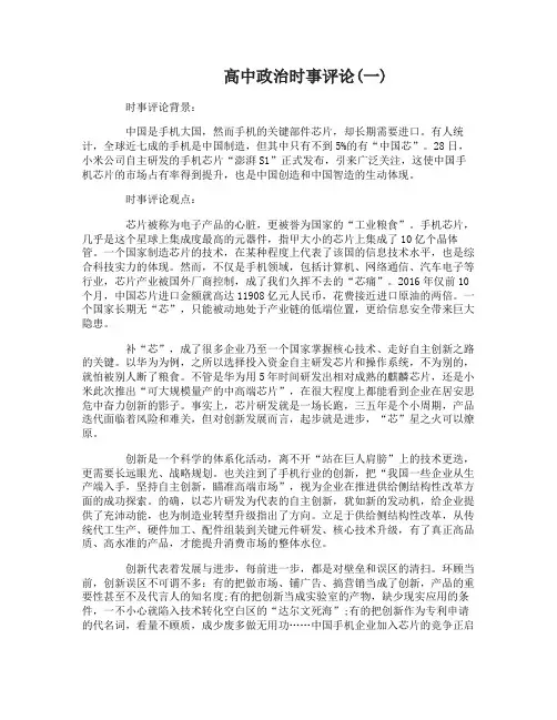 高中政治时事评论精彩范文